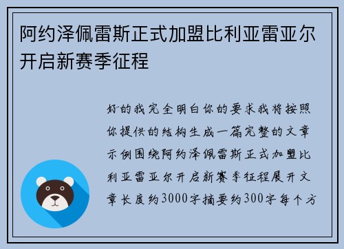 阿约泽佩雷斯正式加盟比利亚雷亚尔开启新赛季征程