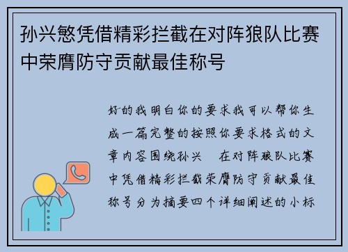 孙兴慜凭借精彩拦截在对阵狼队比赛中荣膺防守贡献最佳称号 孙兴慜凭借精彩拦截在对阵狼队比赛中荣膺防守贡献最佳称号