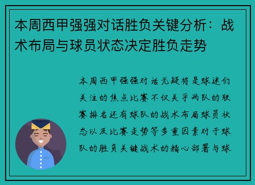 本周西甲强强对话胜负关键分析：战术布局与球员状态决定胜负走势