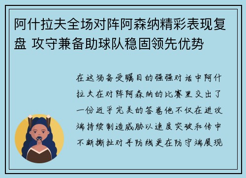 阿什拉夫全场对阵阿森纳精彩表现复盘 攻守兼备助球队稳固领先优势