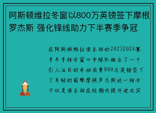 阿斯顿维拉冬窗以800万英镑签下摩根罗杰斯 强化锋线助力下半赛季争冠
