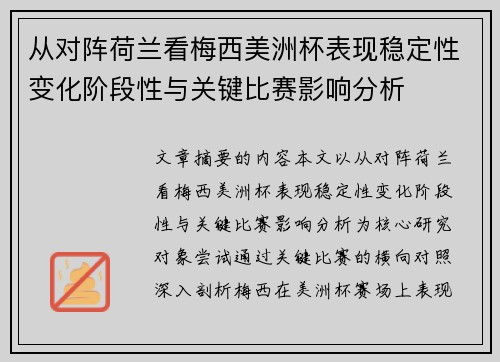 从对阵荷兰看梅西美洲杯表现稳定性变化阶段性与关键比赛影响分析 从对阵荷兰看梅西美洲杯表现稳定性变化阶段性与关键比赛影响分析